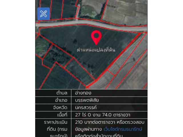ขายที่นา 27 ไร่ 74 ตรว