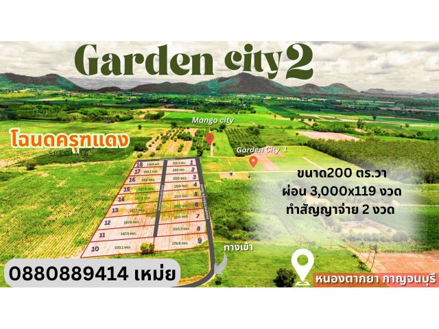 ที่ดิน หนองตากยา จ. กาญจนบุรี