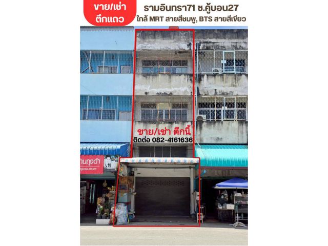 ขาย/เช่า ตึกแถว 3 ชั้นครึ่ง (รวมชั้นลอย) รามอินทรา ซอยคู้บอน 27 กว้าง 4 เมตร ลึก 16 เมตร