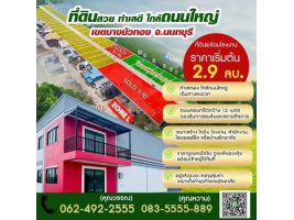 ขายที่ดิน โรงงาน โกดัง ออฟฟิศ บางบัวทอง ปทุมธานี ใกล้ถนนใหญ่ ราคาถูก