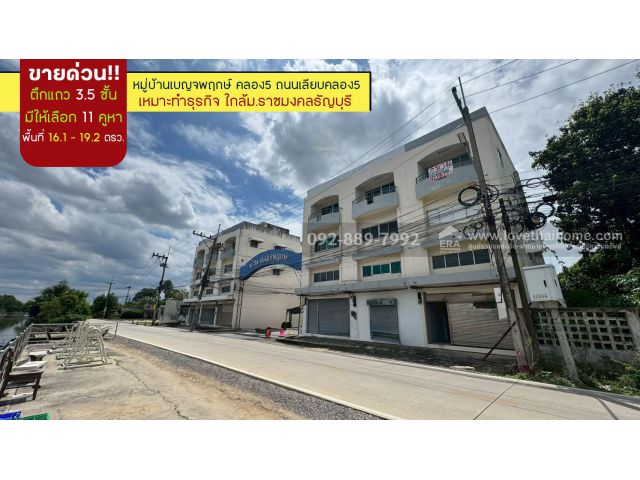 ขายตึกแถว 3.5 ชั้น หมู่บ้านเบญจพฤกษ์ คลอง5 ถนนเลียบคลอง5 พื้นที่ 16.1 ตรว. - 19.2 ตรว. มีให้เลือก 11 คูหา เหมาะทำธุรกิจ
