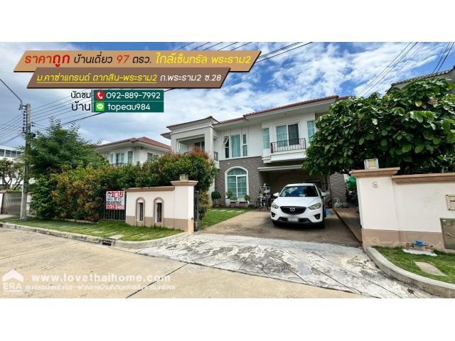 ขายบ้านเดี่ยว 2 ชั้น หมู่บ้านคาซ่าแกรนด์ ตากสิน-พระราม2 ถนนพระราม2 ซอย28 พื้นที่ 97 ตรว. ราคาถูก ใกล้เซ็นทรัล พระราม2