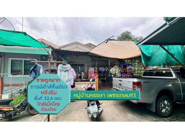 ขายทาวน์เฮ้าส์ หมู่บ้านหรรษา เพชรเกษม93 ซอยเพชรเกษม93 พื้นที่ 32.6 ตรว. ราคาถูกสุดในโครงการ ใกล้แม็คโคร อ้อมน้อย