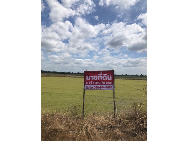 ด่วน ขายที่ดินราคาถูก 6 ไร่ 1 งาน 78 ตรว.