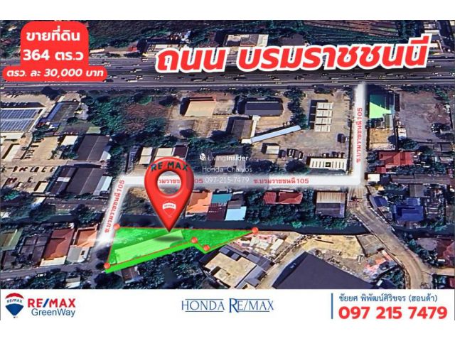 ขายที่ดินถนนบรมราชชนนี 364 ตารางวา ใกล้บุญถาวร พัฒนาแล้ว แถมโกดังสินค้าและออฟฟิศ