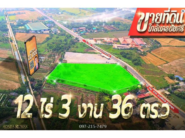 ขายที่ดินติดถนนนครชัยศรี งิ้วราย (ติดถนนใหญ่) ห่างจากมหิดล เพียง 10 กิโลเมตร!