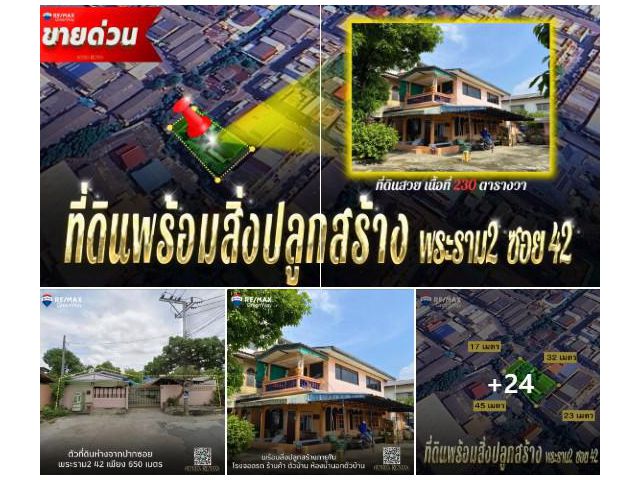 ขายที่ดินสวยพร้อมสิ่งปลูกสร้าง!! ทำเลพระราม 2 ซ. 42 ขนาด 230 ตารางวา ,ที่ดินพระราม2