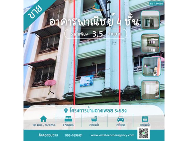 ขายอาคารพาณิชย์ 4 ชั้น หน้าโครงการบ้านฉางเพลส ระยอง ตรงข้ามหน้าอำเภอบ้านฉาง