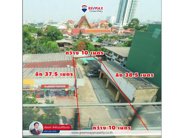 ขายที่ดินจรัญสนิทวงศ์ ริมถนนใหญ่!! ติดรถไฟฟ้าสถานีบางพลัด 40 เมตร 96 ตารางวา