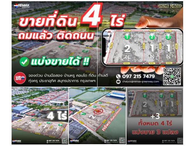 ขายที่ดินประชาอุทิศ 90 พระสมุทรเจดีย์ ใกล้วัดคลองสวน (ถมแล้ว) พร้อมใช้งาน,ราคาดี
