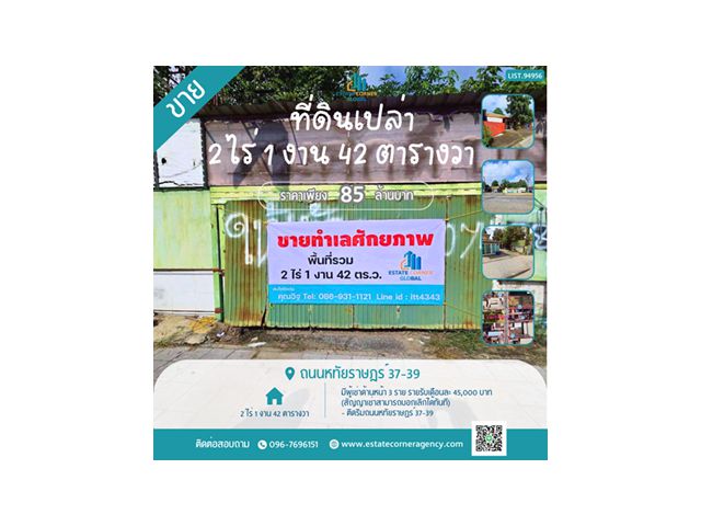 ขาย ที่ดิน 2 ไร่ 1 งาน 42 ตารางวา ถนนหทัยราษฎร์ 37-39