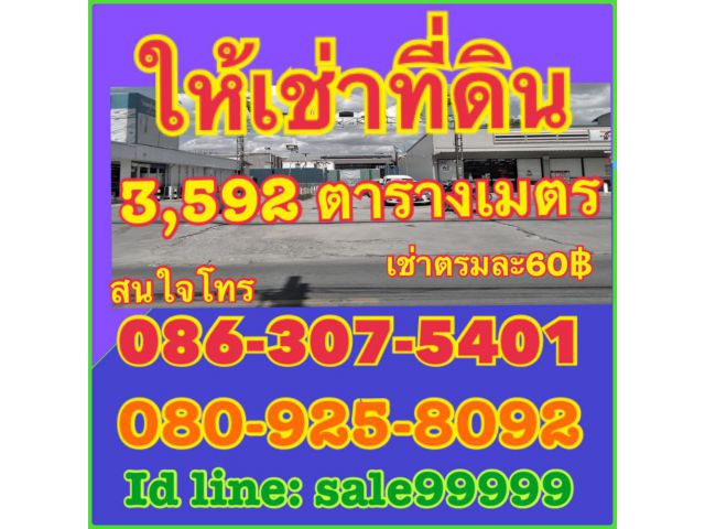 ให้เช่าที่ดินสวยเขตดอนเมือง ถนนสรงประภา แยกถนนวัดเวฬุวนาราม กว้าง 45 เมตร ลึก 115 เมตร