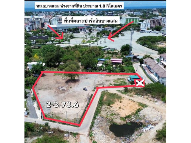 เสนอขายที่ดินบางแสน (ติดตลาดปาร์คอิน)