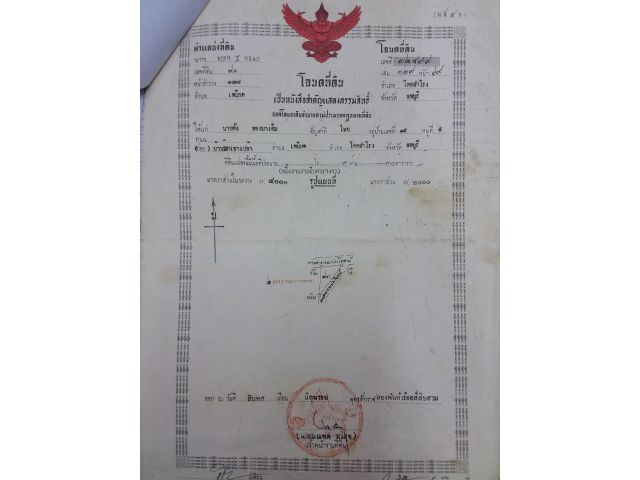 ขายที่ดินเปล่าราคาถูกๆ ราคาต่อรองได้ รับนายหน้า