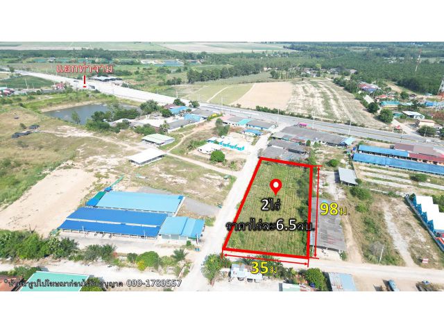 ขานที่ดินเปล่า ต.หนองเสือช้าง2ไร่