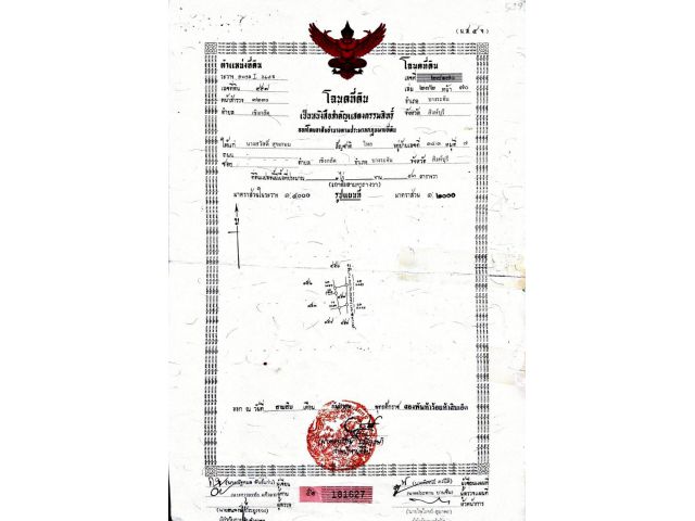 ขายที่ดินเปล่าราคาถูกๆ ราคาต่อรองได้ รับนายหน้า