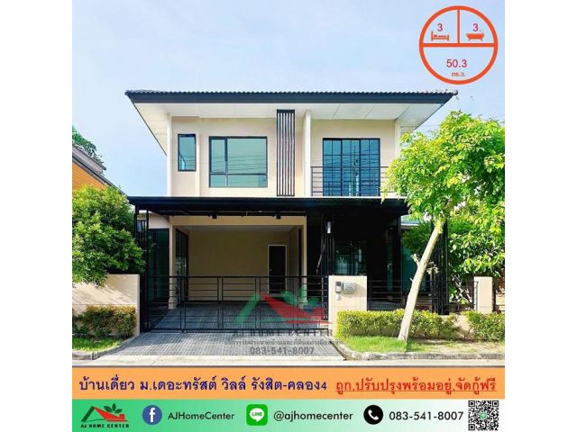 ขายถูก4.49ล้าน บ้านเดี่ยว50.3ตรว. ม.เดอะทรัสต์วิลล์ รังสิต-คลอง4 ปรับปรุงพร้อมอยู่ จัดกู้ฟรี