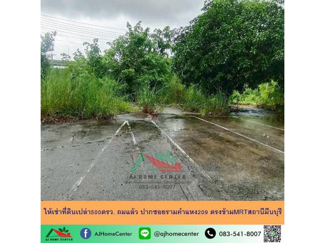 ให้เช่าที่ดินเปล่า500ตรว. ถมแล้ว ปากซอยรามคำแหง209 ตรงข้ามMRTสถานีมีนบุรี