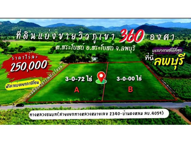 ที่ดินแบ่งขายภูเขาล้อมรอบ360องศา ️️แปลงนี้เอาใจ สายรักธรรมชาติสุดๆๆ️   #แบ่งเริ่มต้น3ไร่ขึ้นไป เริ่มต้นราคาไร่ละ2