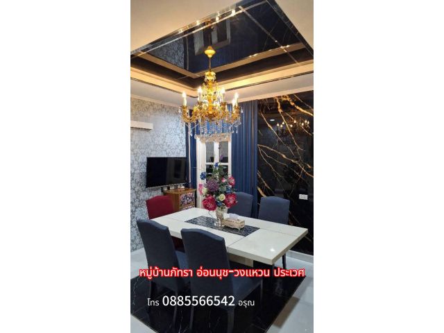 ขายด่วน!บ้านเดี่ยว2ชั้นขนาด28ตรว.ถนน.สุขาภิบาล2 เขตประเวศ ใกล้เมกาบางนา บ่านเลขที่ 33/33 หมู่บ้านภัทรา บ้านหันทางทิศใต้