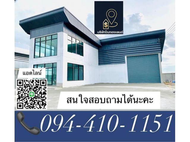 ️ที่ดินโกดังโรงงาน พร้อมสร้างใหม่ตาม ดาวน์เพียง 50,000 บาท ก็ได้เป็นเจ้าของ โกดังโรงงานแล้ว  โฉนดพร้อมโอน#ค่าโอนฟร