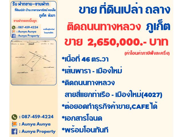 Tel.087-459-4224   #ขาย #ที่ดินติดถนนเส้นพารา ถลาง ภูเก็ต