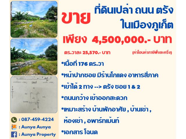 Tel.087-459-4224 #ขายด่วน #ที่ดินในเมืองภูเก็ต #ซอยตรัง1 ภูเก็ต