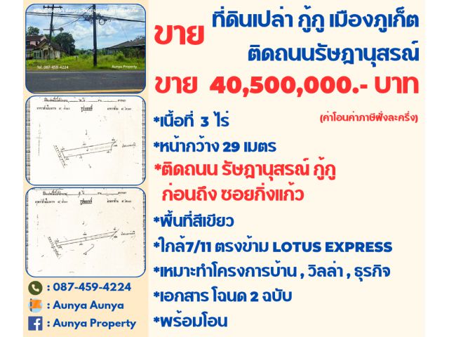 Tel.087-459-4224 ขาย #ที่ดินเปล่ากู้กู  #ที่ดินเปล่าติดถนน เมืองภูเก็ต