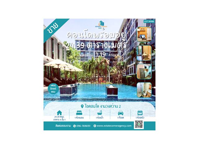 ขายคอนโดพร้อมอยู่ ใกล้เดอะมอลล์งามวงศ์วาน ราคาเพียง 1.19 ลบ.