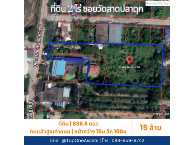 ที่ดินถมแล้ว 2 ไร่กว่า ในซอยวัดลาดปลาดุก – บางใหญ่