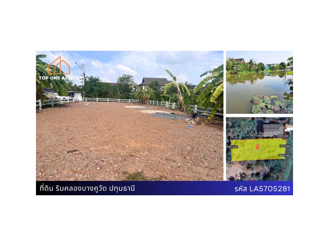 ที่ดิน ริมคลองบางคูวัด ราคาถูก ใกล้แม่น้ำเจ้าพระยา ไม่ไกลจากกรุงเทพ