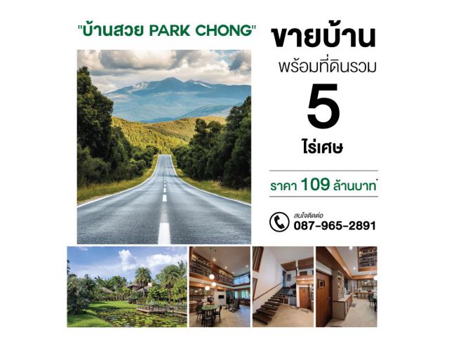 ขายบ้านพักตากอากาศสุดหรู พร้อมพร้อมโรงแรม ในที่ดิน 5 ไร่  ทำเลทองปากช่อง ใกล้เขาใหญ่!