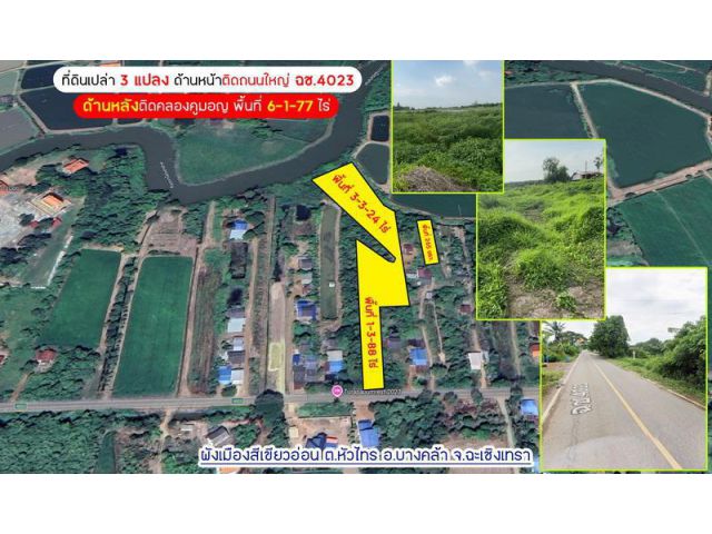 ขายที่ดิน ต.หัวไทร อ.บางคล้า จ.ฉะเชิงเทรา บนถนนทางหลวงชนบท ฉช.4023 ประมาณ กม.ที่10 พื้นที่ 6-1-77 ไร่ ใกล้ม.ราชภัฏราชครินทร์