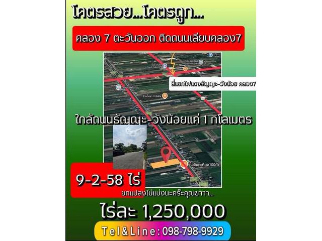 ที่ดินคลอง7 รังสิต - ปทุมธานี 9 ไร่ 258 ตารางวา