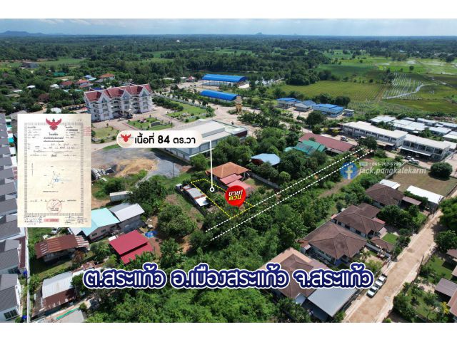 ที่สร้างบ้าน ถมดินแล้ว 84 ตร.วา ทำเลดี ติด สนง.เทศบาลเมืองสระแก้ว ราคาถูก!!