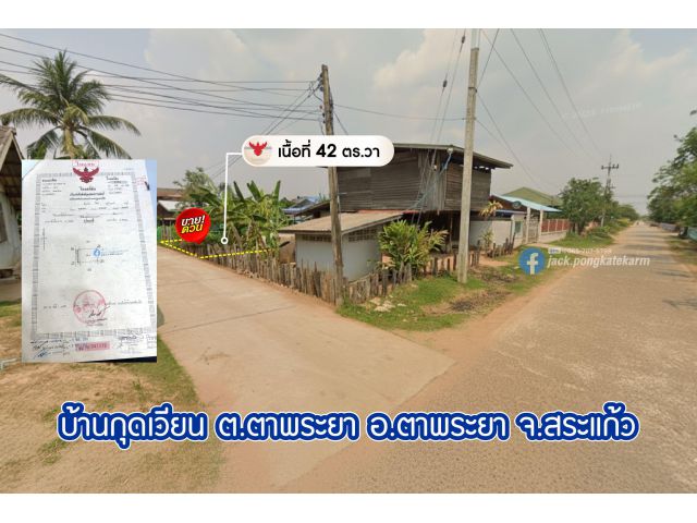 ต่อรองได้! ที่ดินเปล่า 42 ตร.วา โฉนด ใน หมู่บ้านกุดเวียน ตาพระยา ใกล้โรงเรียน