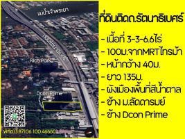 ที่ดิน3ไร่ ติดถนนรัตนาธิเบศร์
