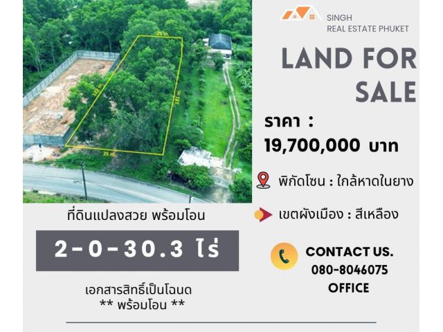 ** LAND FOR SALE ** ที่ดินเปล่า  2-0-30.3 ไร่   ( ถนนอดามัส - หาดในยาง )