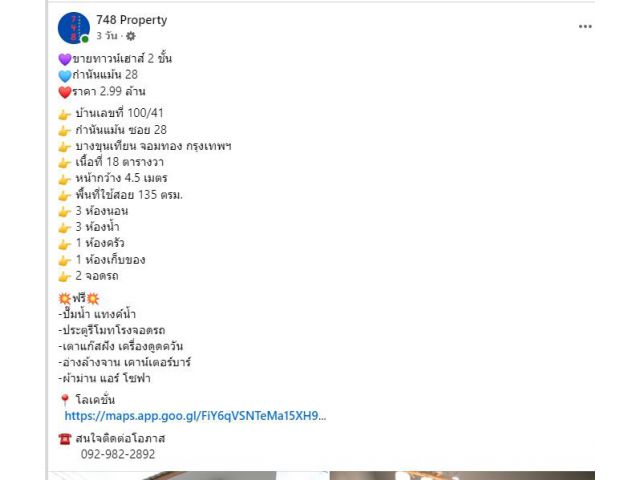 ทาวน์เฮ้าส์2ชั้น ซอยกำนันแม้น28 บางขุนเทียน รีโนเวทพร้อมเข้าอยู่