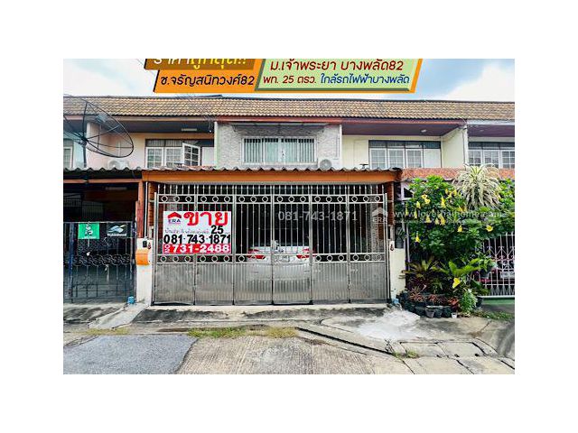 ขายทาวน์เฮ้าส์  บางพลัด หมู่บ้านเจ้าพระยา ซอยจรัญสนิทวงศ์8 พื้นที่ 25 ตรว. ใกล้สถานีรถไฟฟ้าบางพลัด