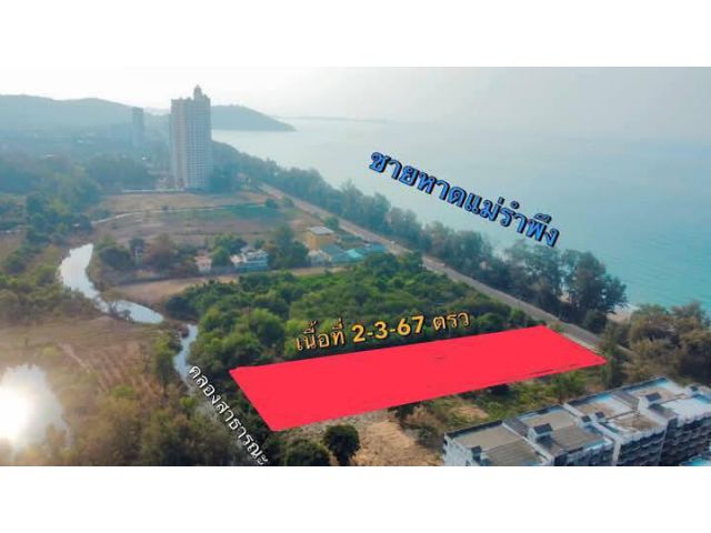 ขายที่ดินติดถนนเรียบชายหาดแม่รำพึงจ.ระยอง2ไร่เศษๆ