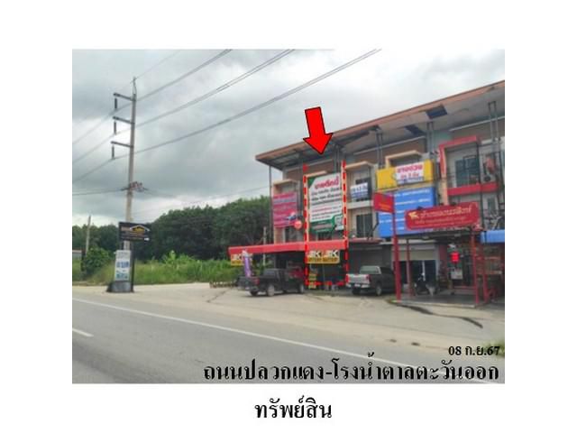 ขายอาคารพาณิชย์ โครงการ เอสซี โฮม อีสเทิร์น-ปลวกแดง ระยอง