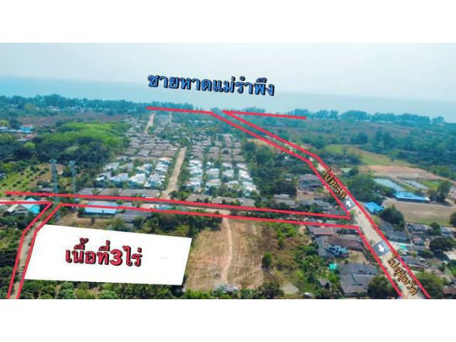 ขายที่ดินไกล้ทะเลหาดแม่รำพึงจ.ระยองเนื้อที่3ไร่