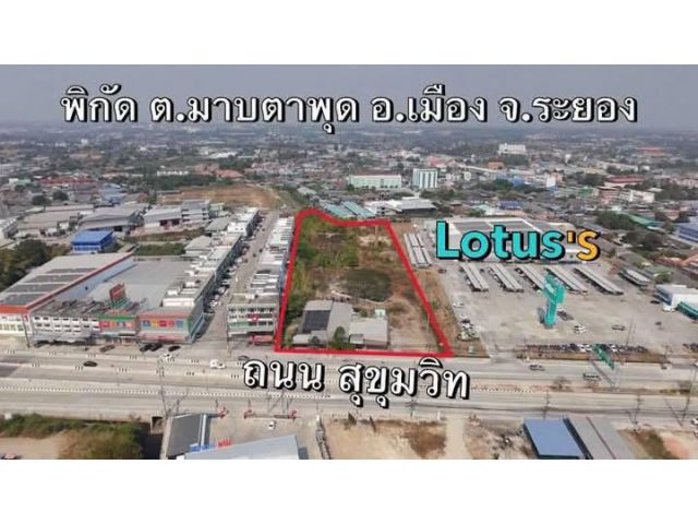 ขายที่ดินติดถนนสุขุมวิทมาบตาพุดจ.ระยองเนื้อที่11ไร่1งาน88.6ตรว.