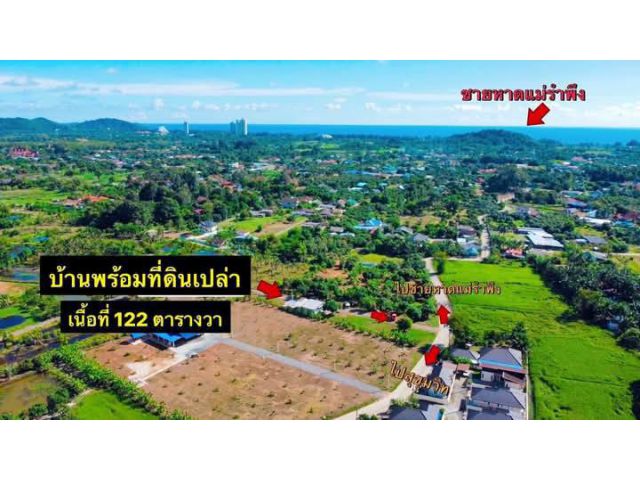 ขายบ้านเดียวไกล้ทะเลหาดแม่รำพึงจ.ระยองเนื้อที่122ตรว.