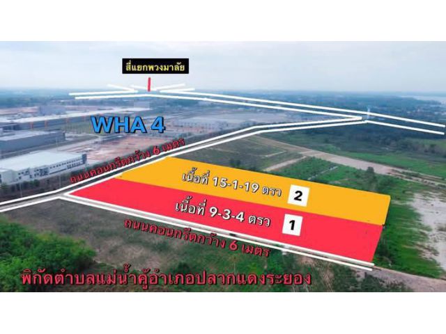 ขายที่ดินเปล่าไกล้สี่แยกพวงมาลัยแม่น้ำคู้จ.ระยองเนื้อที่9ไร่3งาน