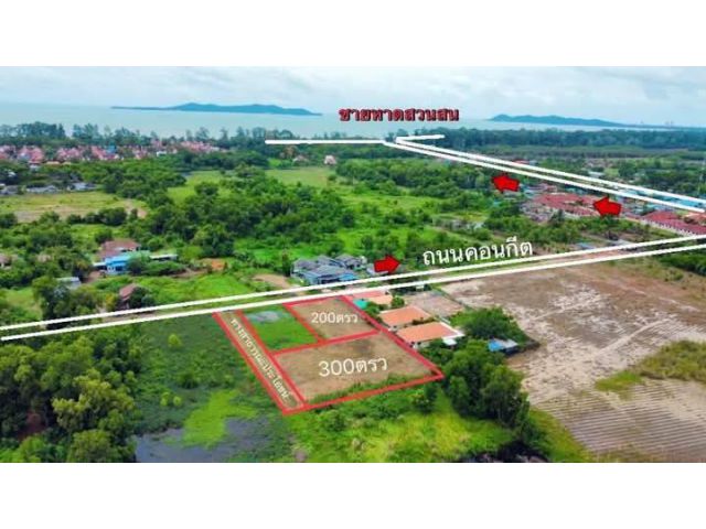 ขายที่ดินไกล้ทะเลหาดสวนสนจ.ระยองมีที่ดินไห้เลือก2แปลงครับ