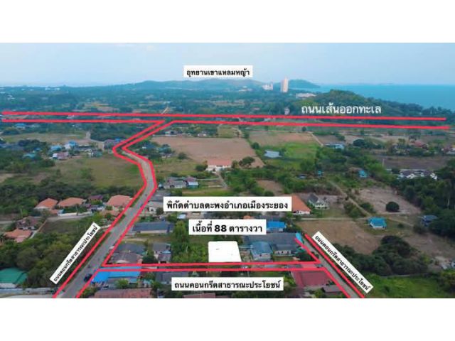 ขายที่ดินไกล้ทะเลหาดแม่รำพึงจ.ระยองเนื้อที่88ตรว.