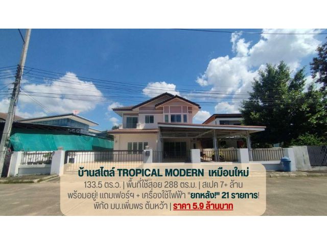 บ้านเดี่ยวเหมือนใหม่ พร้อมเฟอร์ วัดจันทร์ พิษณุโลก