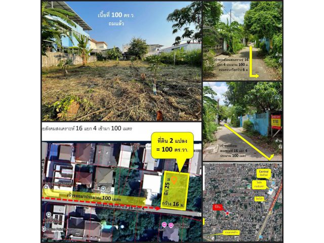 ขายที่ดินเปล่าถมแล้ว ทำเลลาดพร้าว